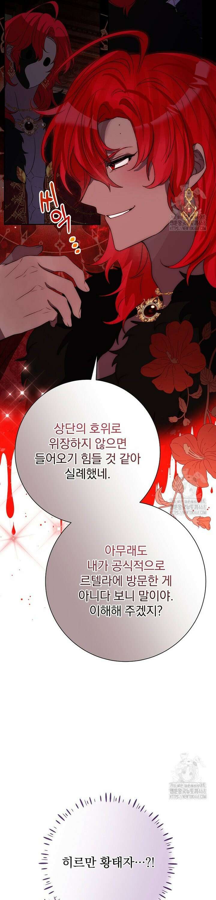 남주의 아이는 싫습니다 51화 2