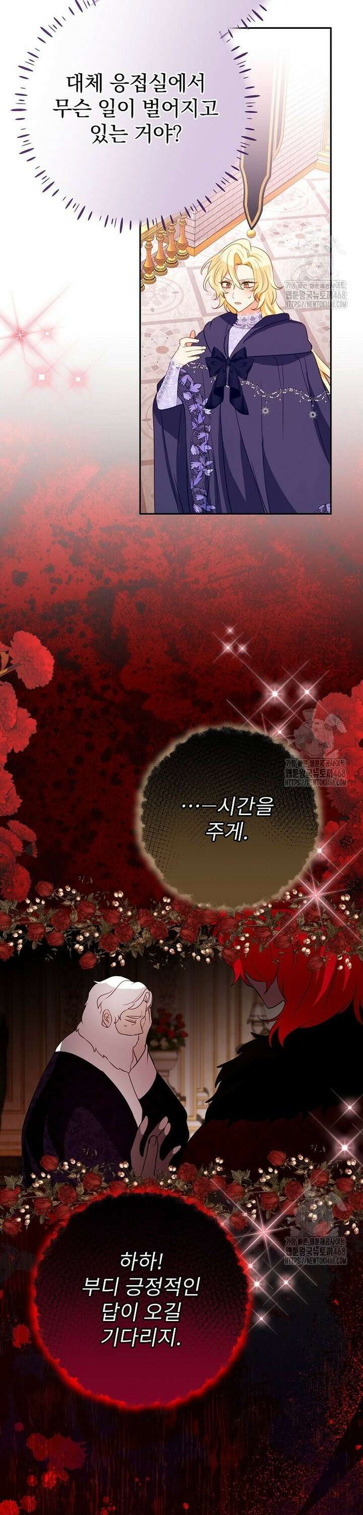 남주의 아이는 싫습니다 51화 3