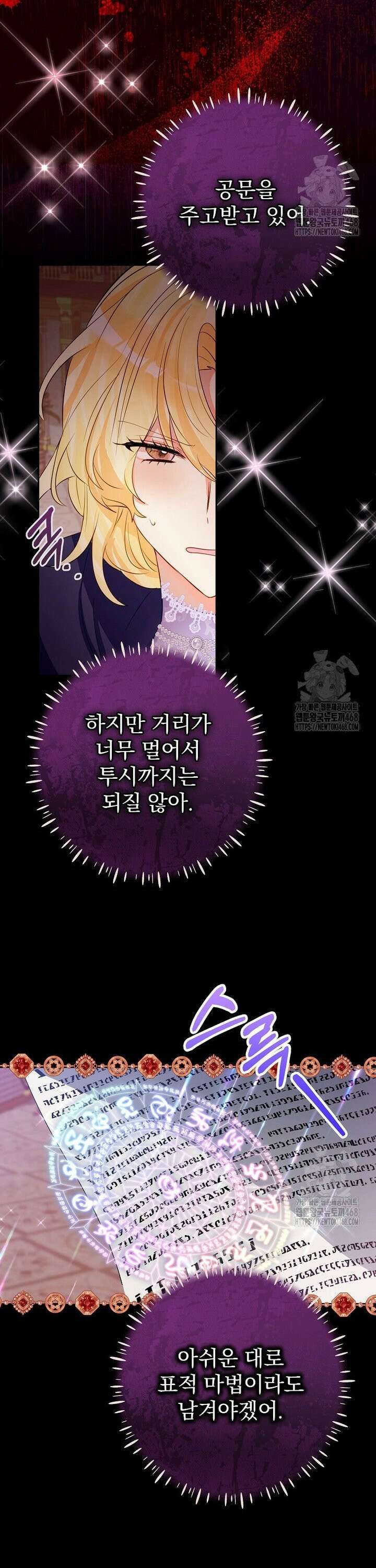 남주의 아이는 싫습니다 51화 4