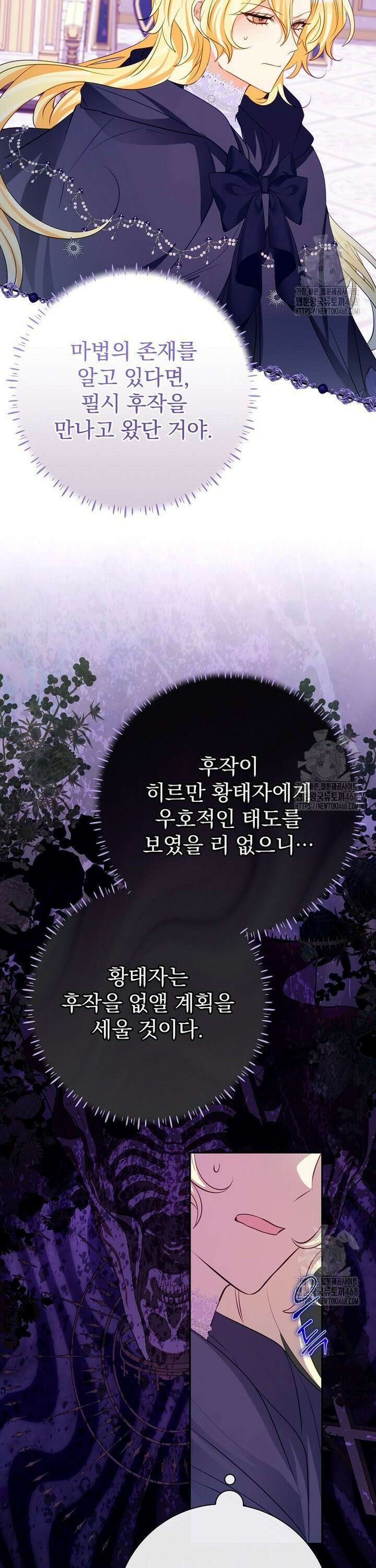 남주의 아이는 싫습니다 51화 9