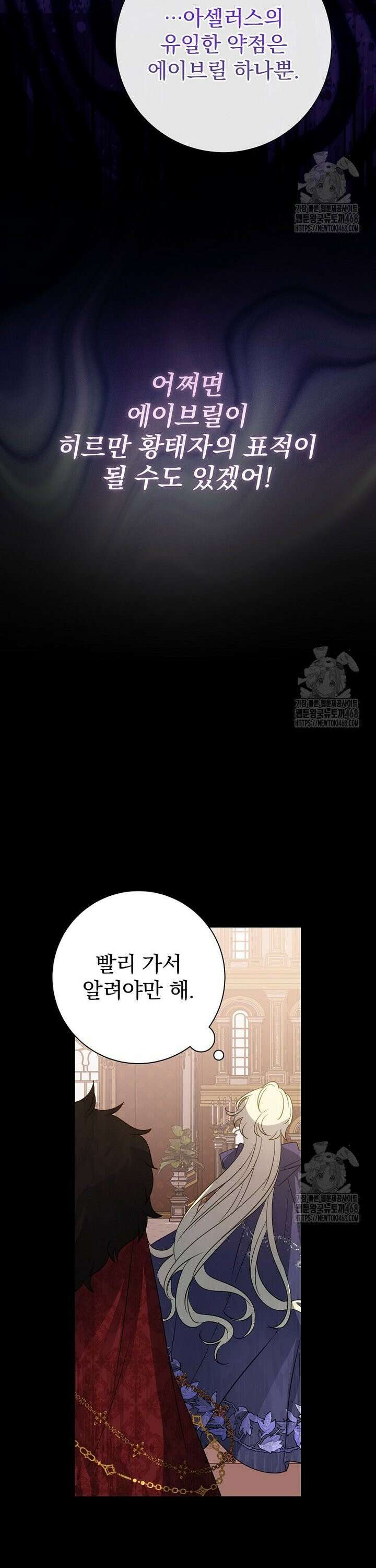 남주의 아이는 싫습니다 51화 10