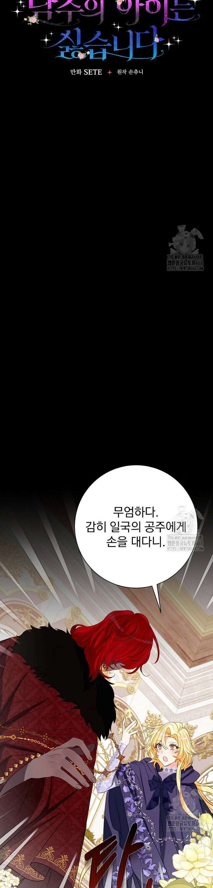 남주의 아이는 싫습니다 51화 13