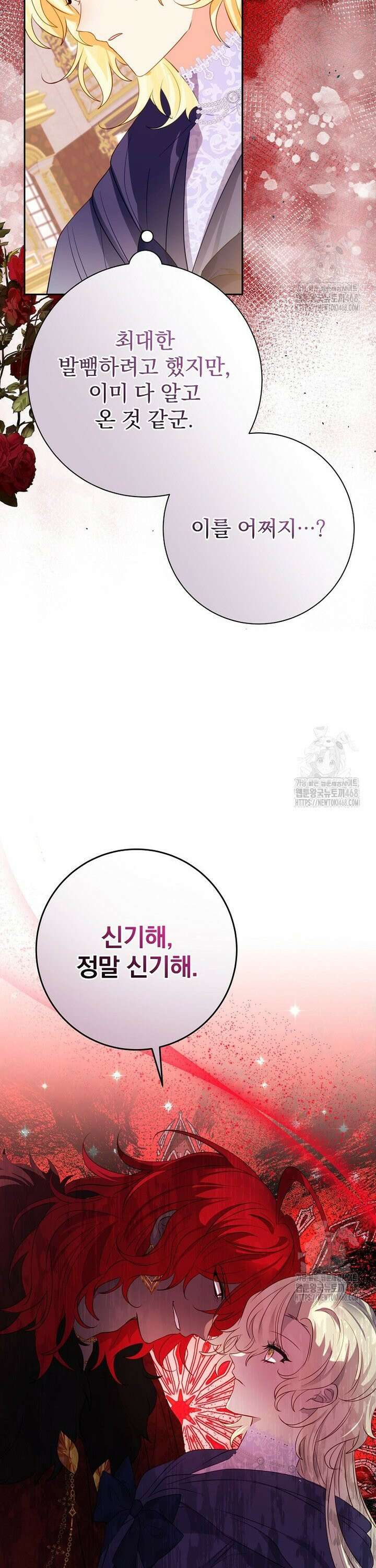 남주의 아이는 싫습니다 51화 15
