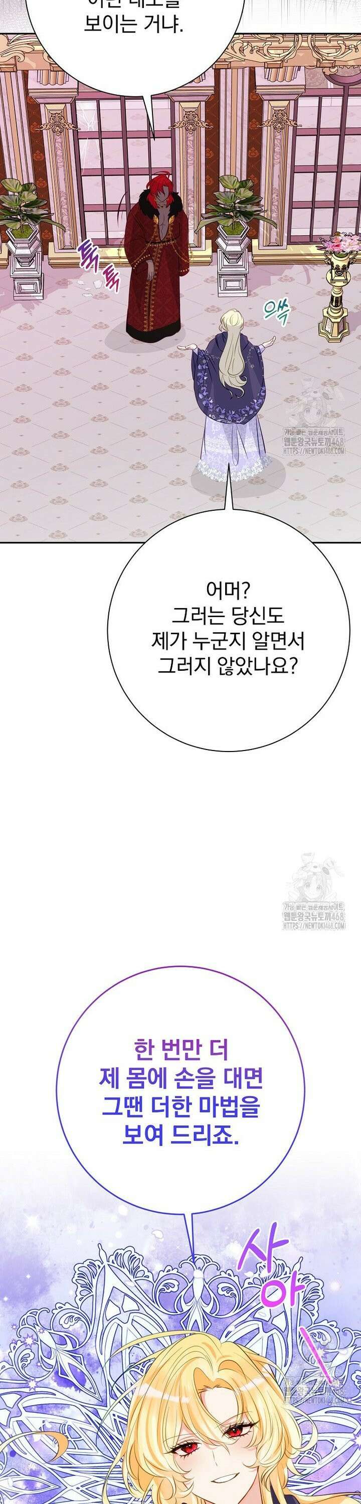 남주의 아이는 싫습니다 51화 19