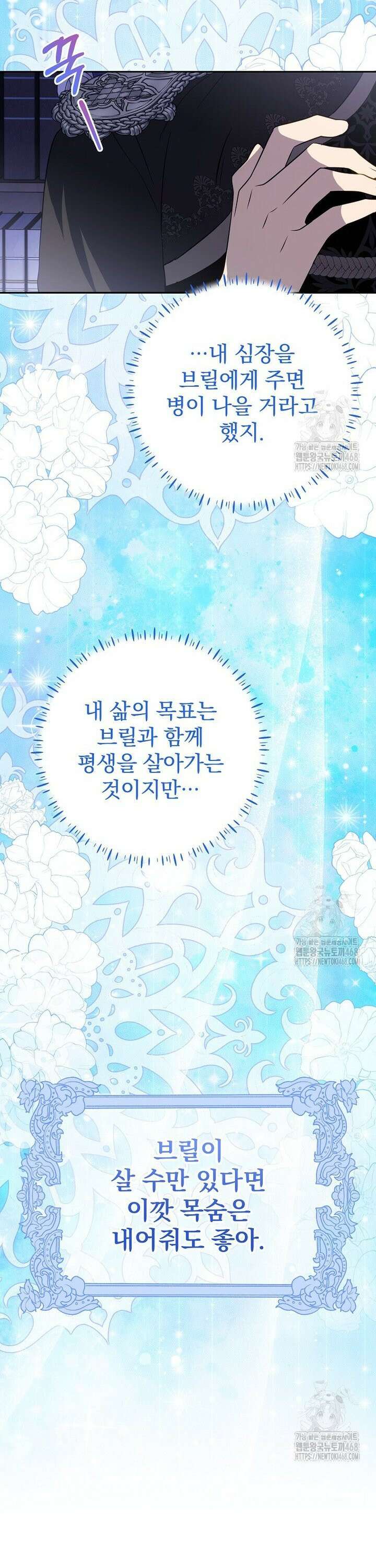 남주의 아이는 싫습니다 51화 25