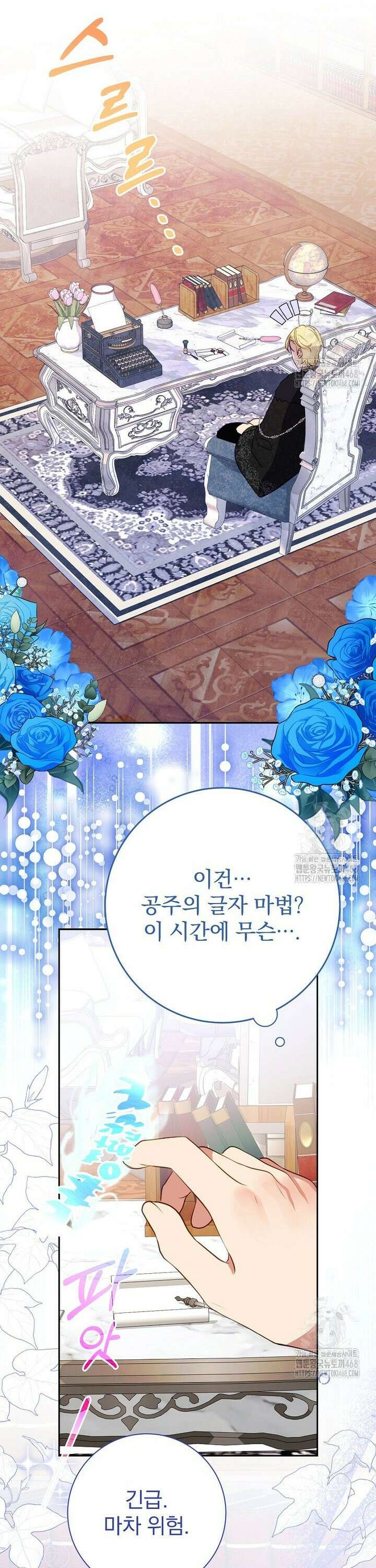 남주의 아이는 싫습니다 51화 26