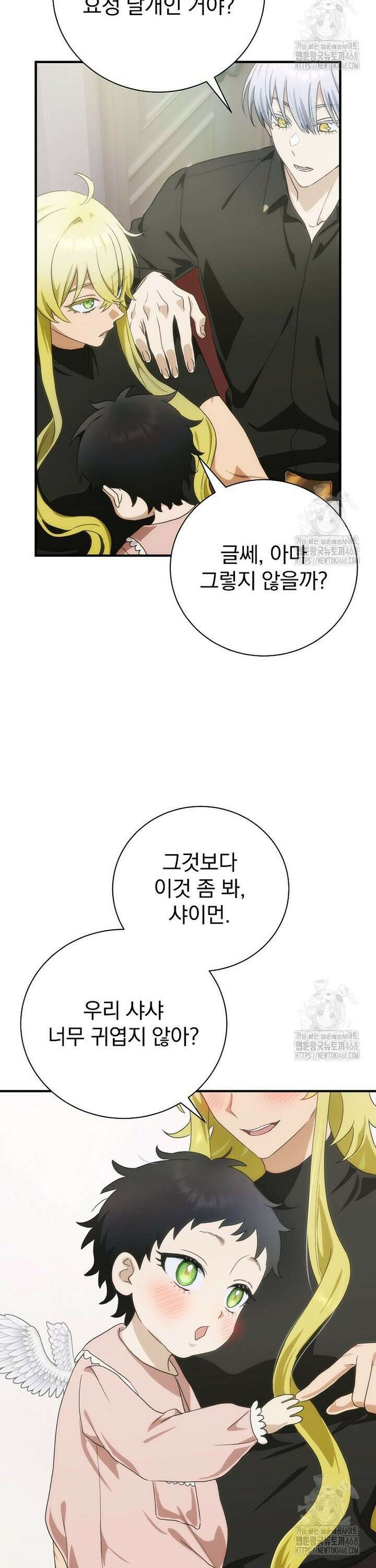 너의 아이가 아니야 88화 6