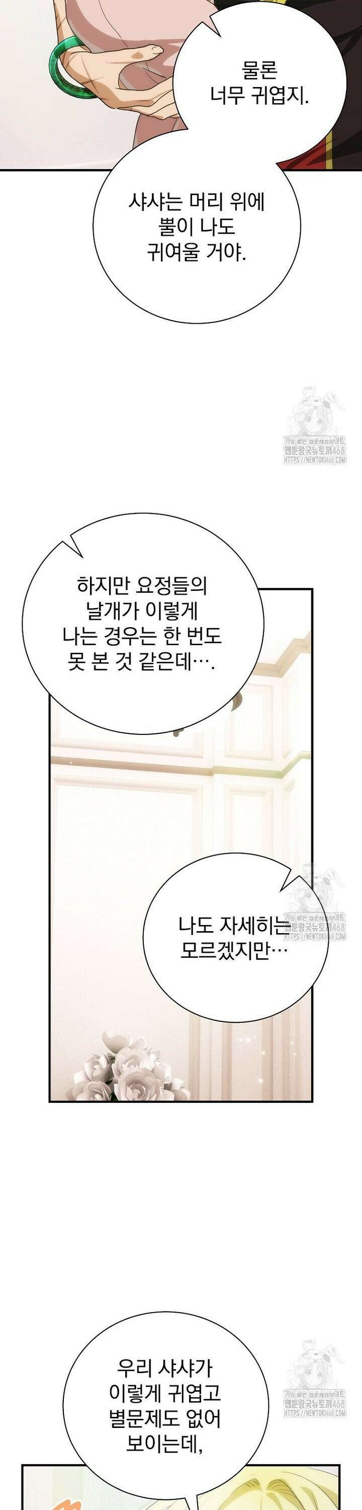 너의 아이가 아니야 88화 7