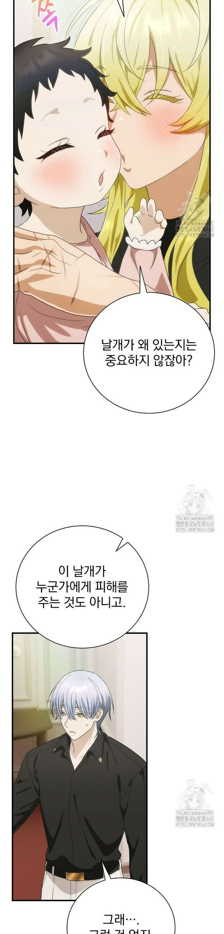 너의 아이가 아니야 88화 8