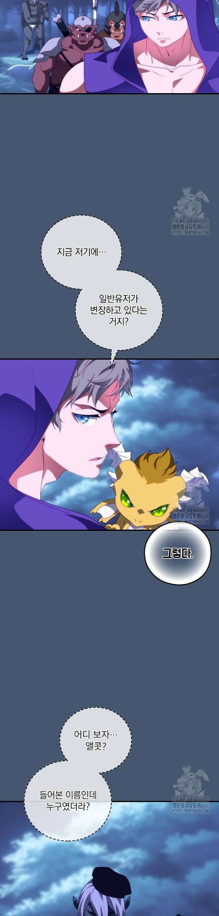 나는 될놈이다 232화 2