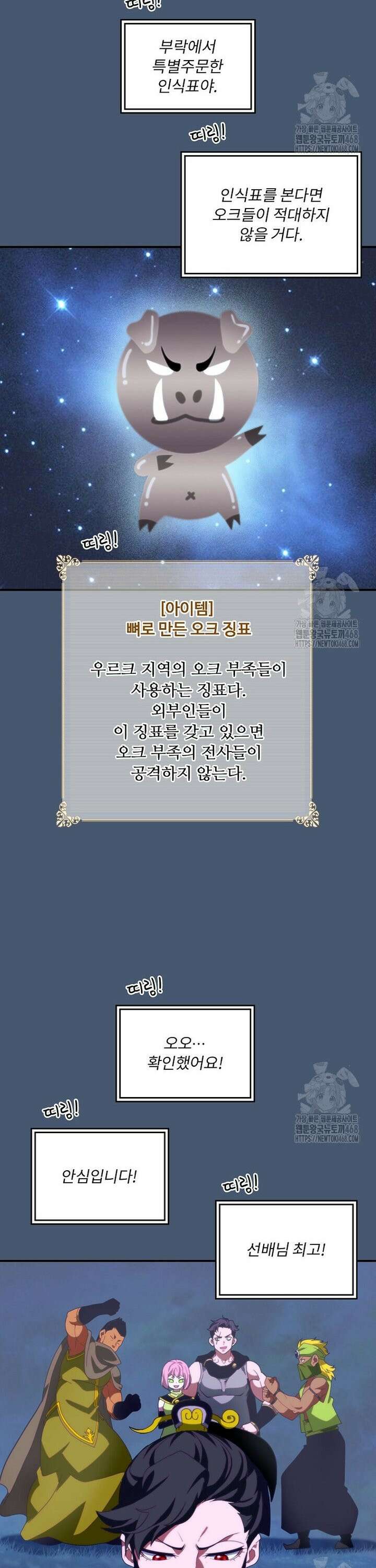 나는 될놈이다 232화 5