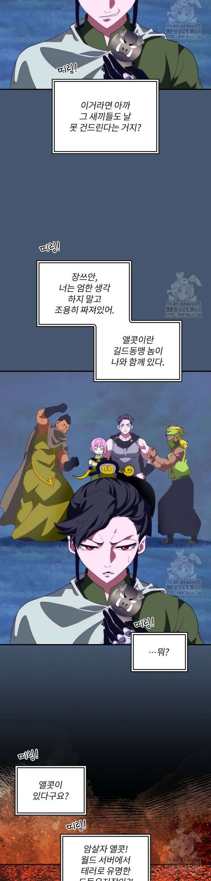 나는 될놈이다 232화 6