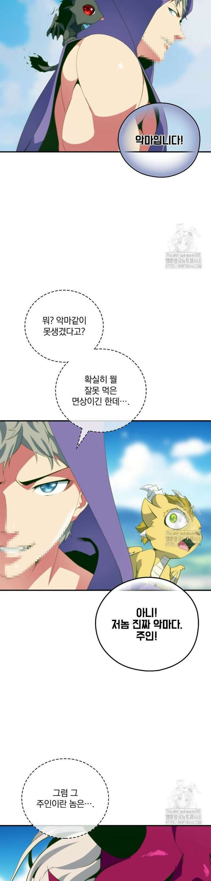 나는 될놈이다 232화 13