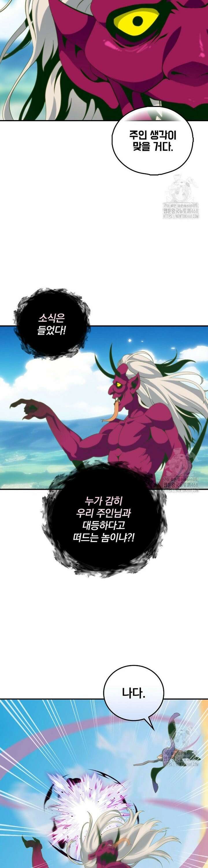 나는 될놈이다 232화 14