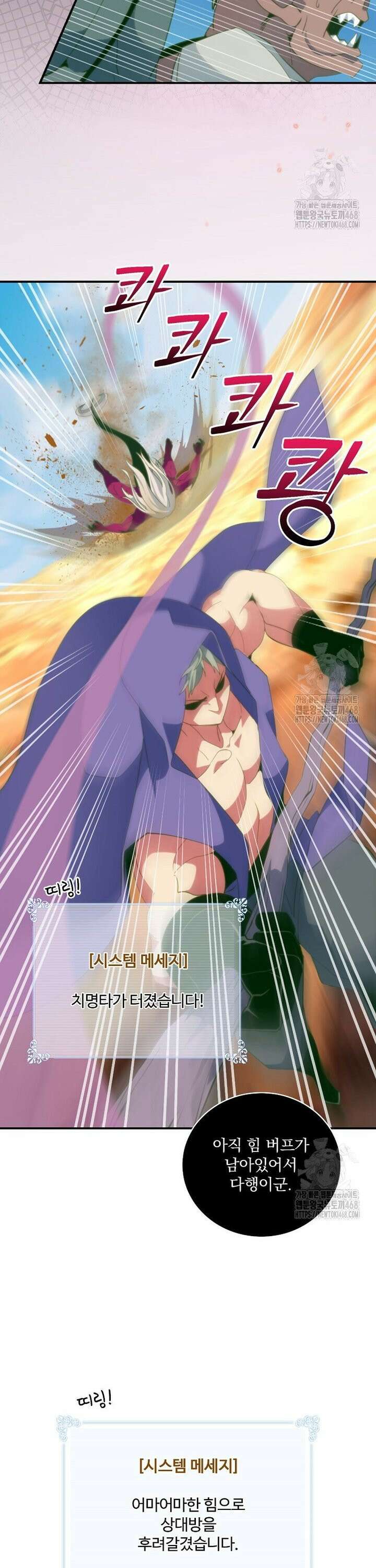 나는 될놈이다 232화 16