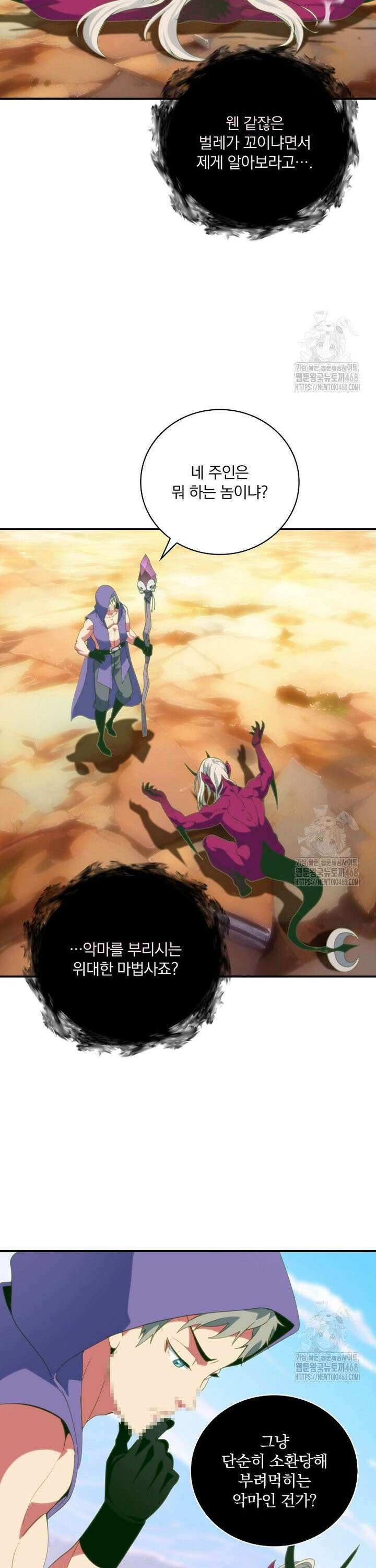 나는 될놈이다 232화 20