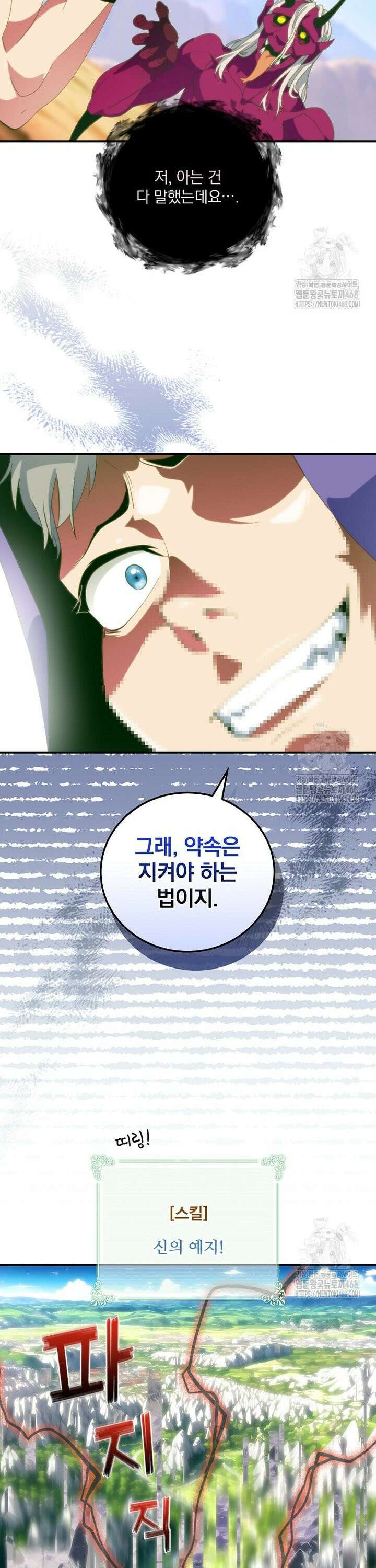 나는 될놈이다 232화 21
