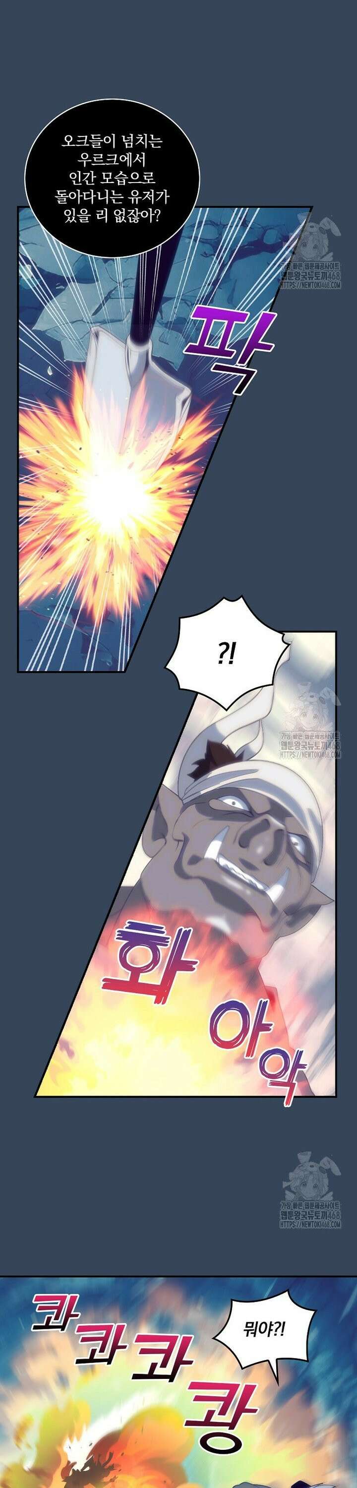 나는 될놈이다 232화 27