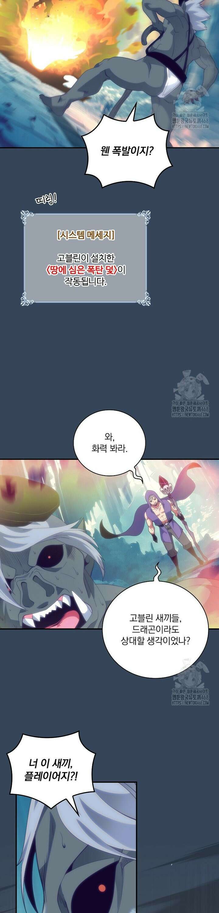 나는 될놈이다 232화 28