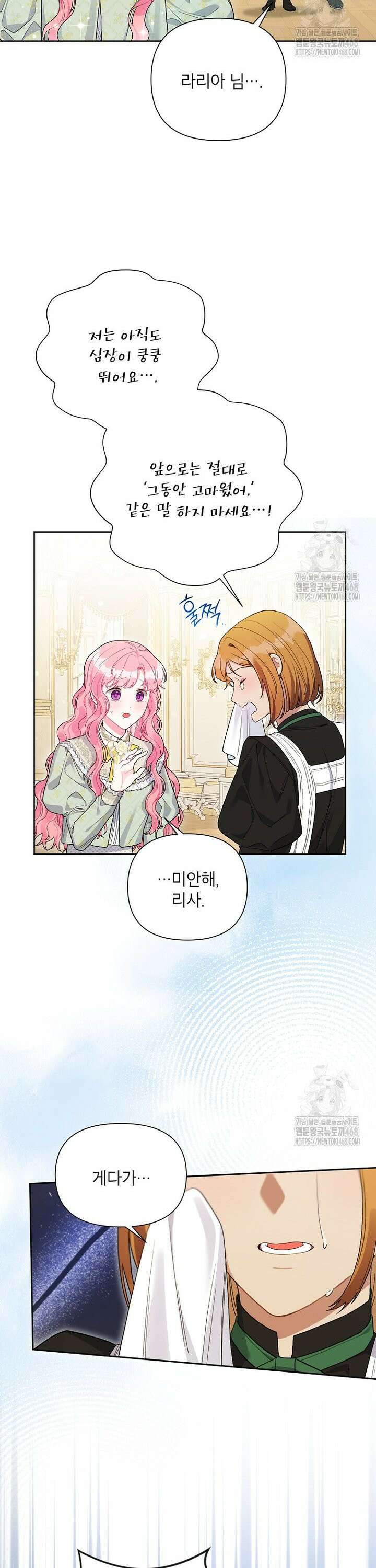 시한부라서 흑막의 며느리가 되었는데 113화 2