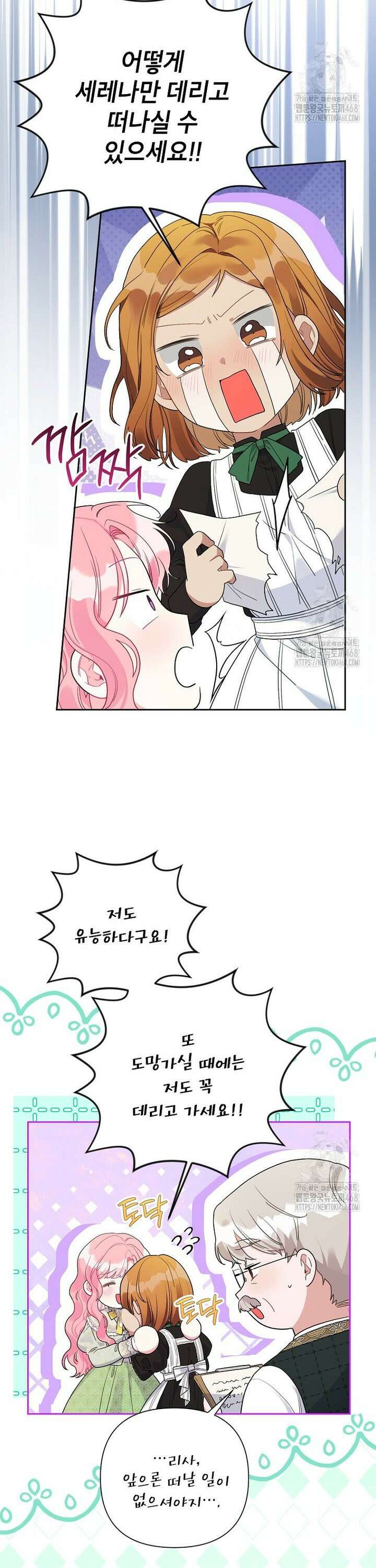 시한부라서 흑막의 며느리가 되었는데 113화 3