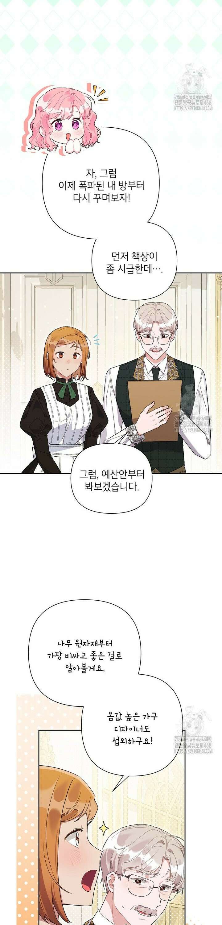 시한부라서 흑막의 며느리가 되었는데 113화 4