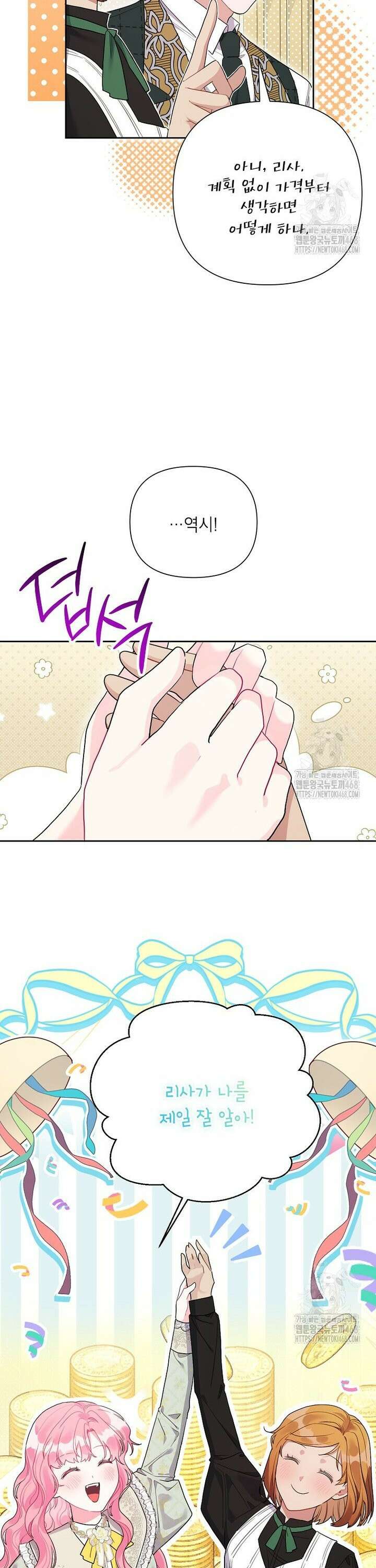 시한부라서 흑막의 며느리가 되었는데 113화 5