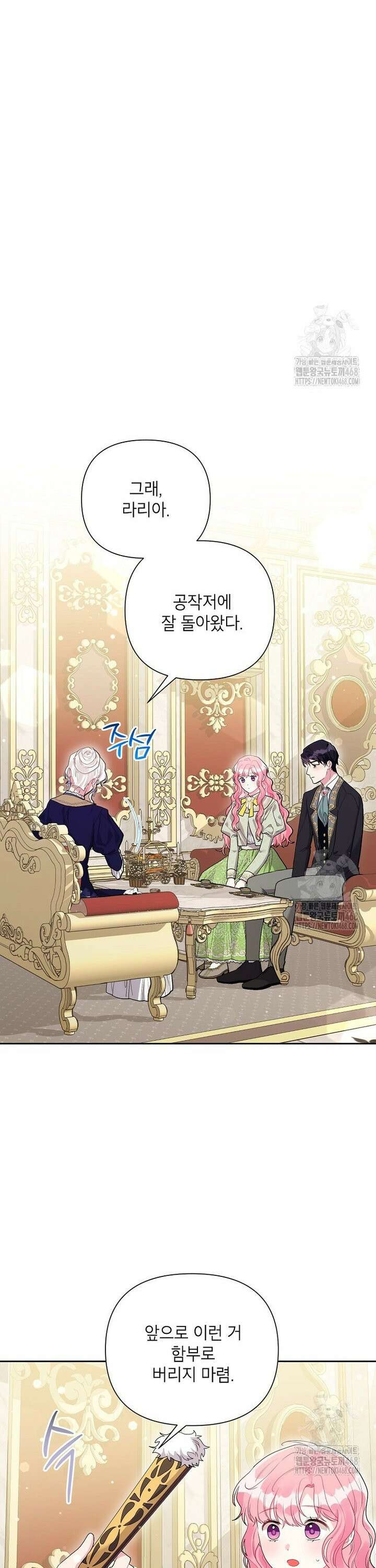 시한부라서 흑막의 며느리가 되었는데 113화 7