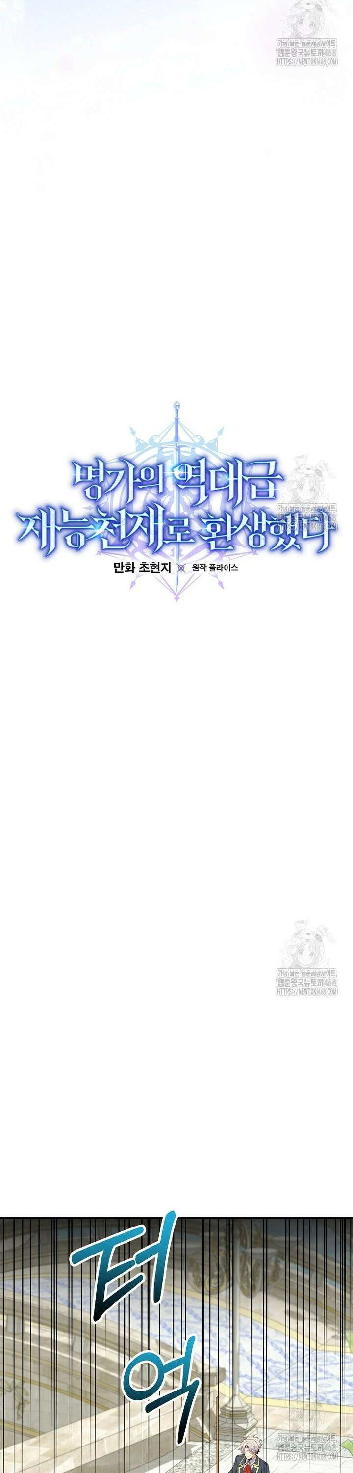 명가의 역대급 재능천재로 환생했다 42화 6