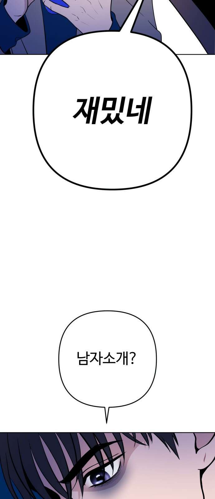 3인분 - 4화 2
