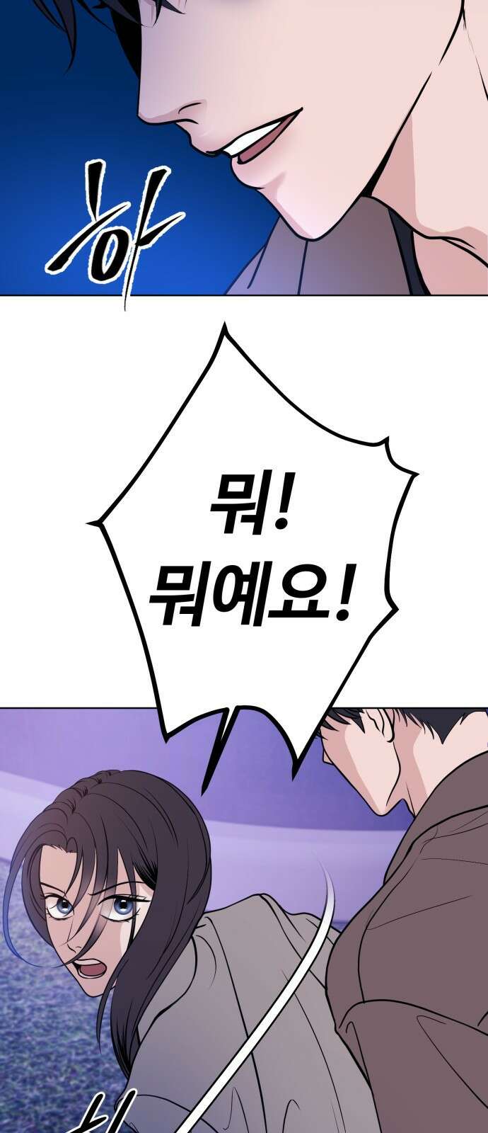 3인분 - 4화 3