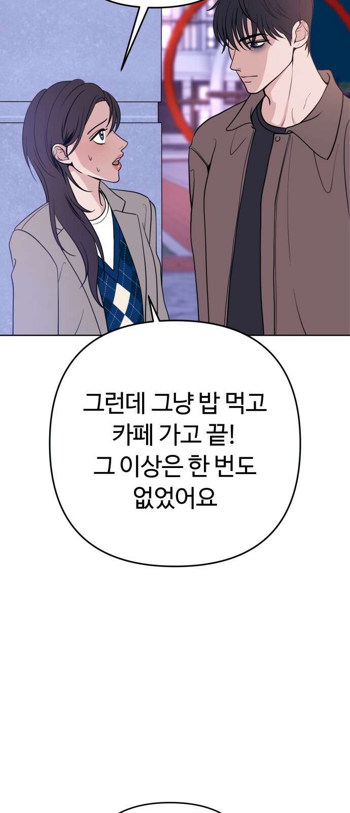 3인분 - 4화 8