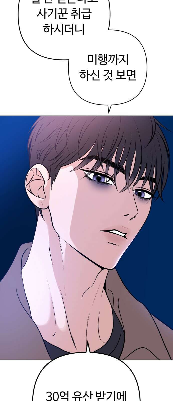 3인분 - 4화 10