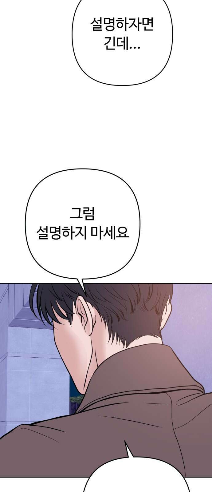3인분 - 4화 16