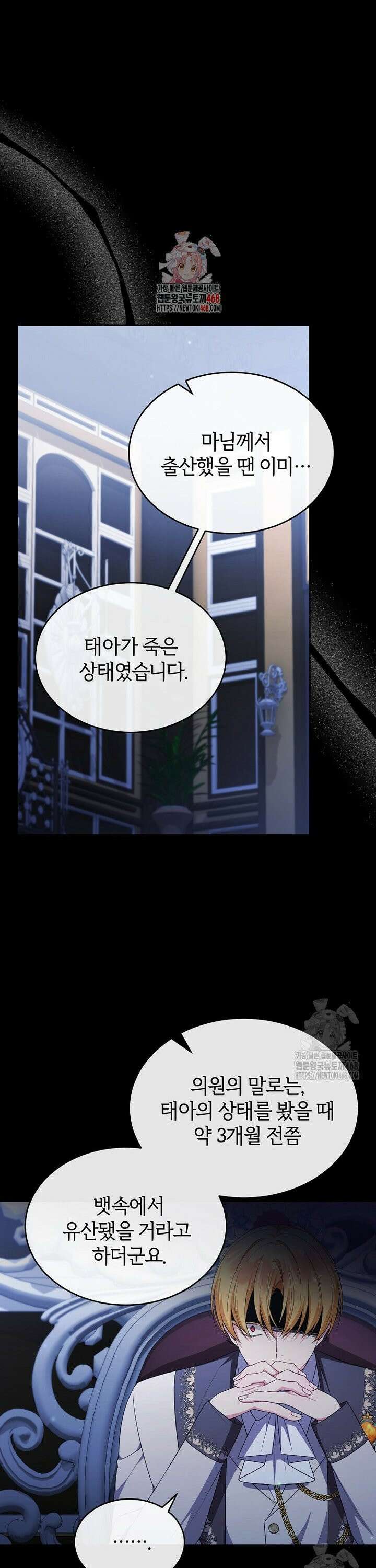 진짜 딸이 돌아왔다 142화 1