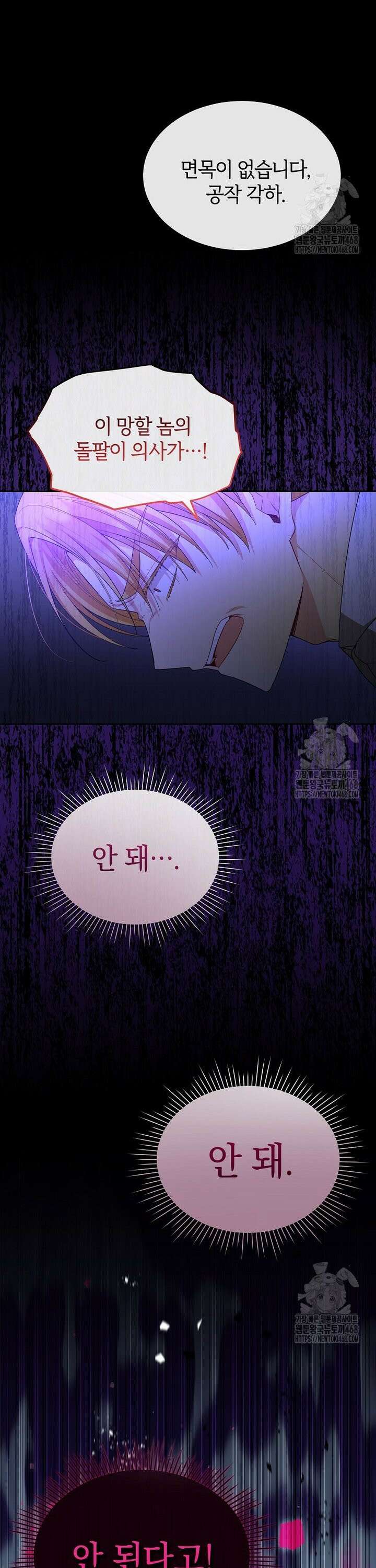 진짜 딸이 돌아왔다 142화 5