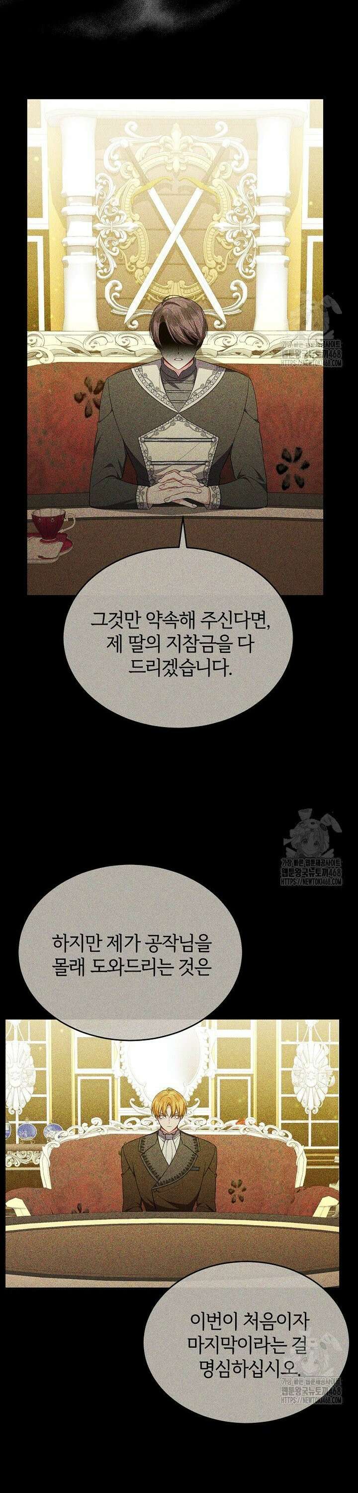진짜 딸이 돌아왔다 142화 7