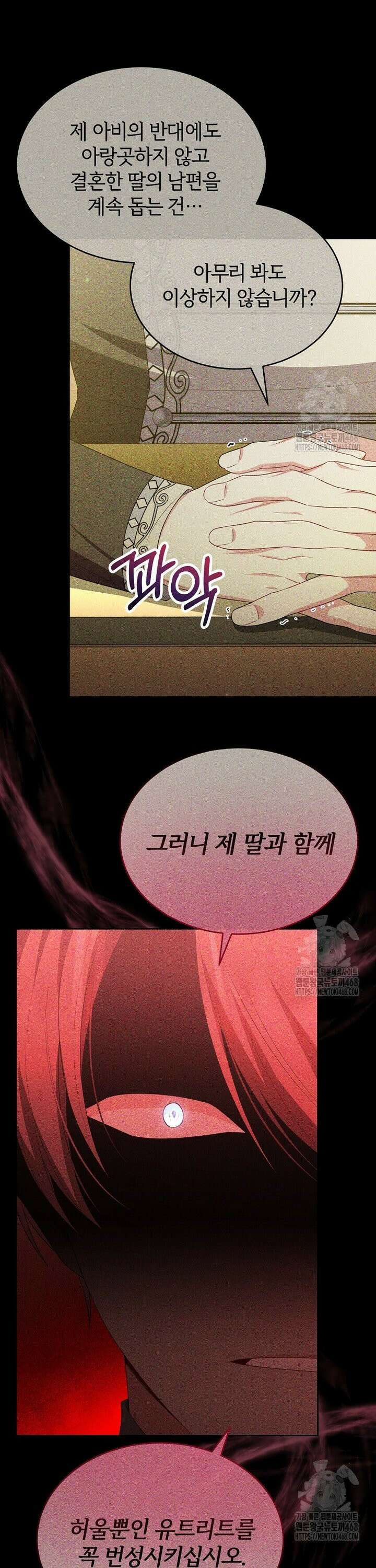 진짜 딸이 돌아왔다 142화 8
