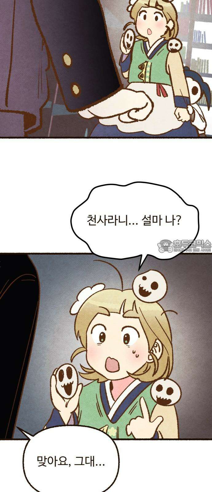상봉 서고에서 만나요! 16화 옷의 주인 9