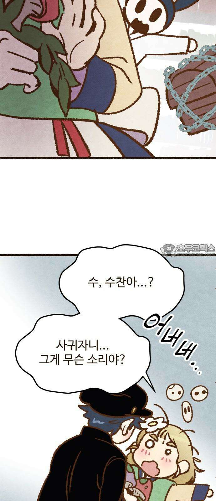 상봉 서고에서 만나요! 16화 옷의 주인 12