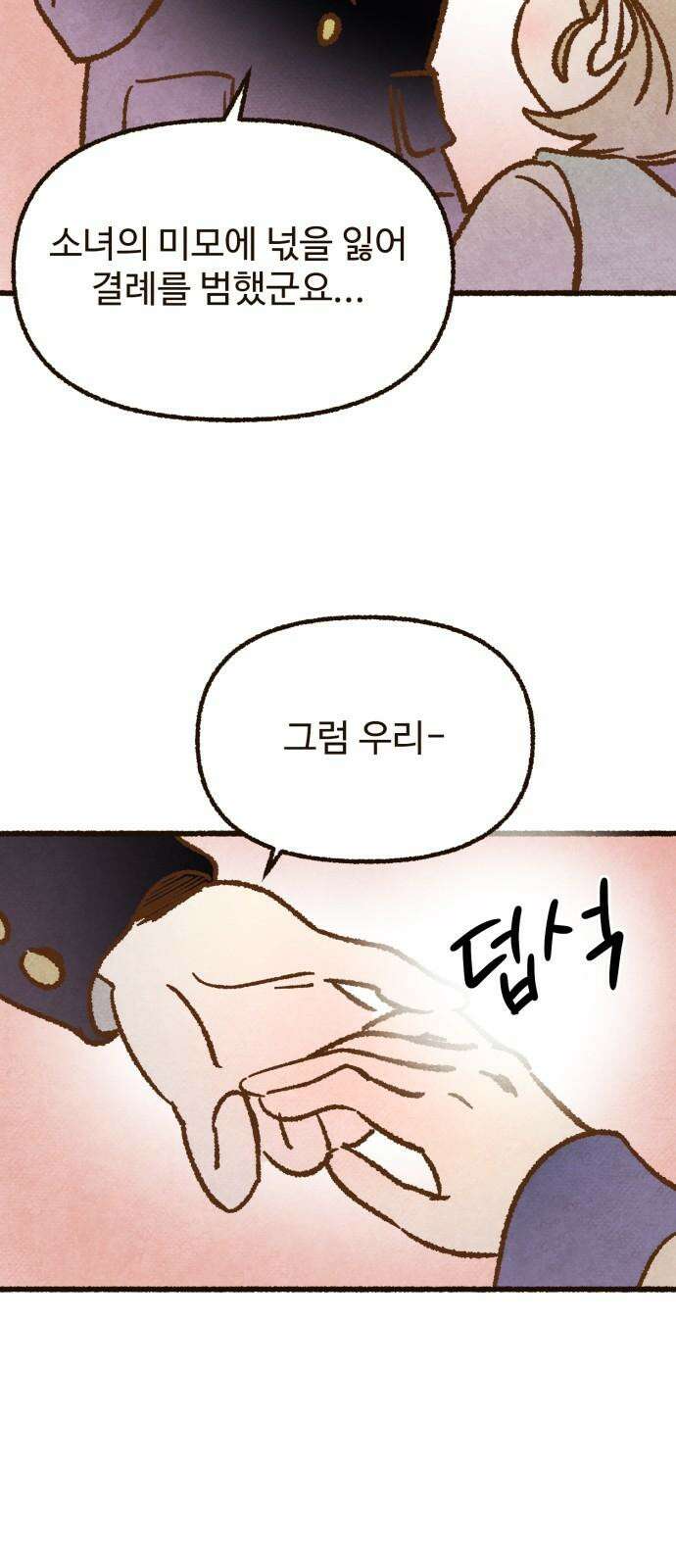 상봉 서고에서 만나요! 16화 옷의 주인 14