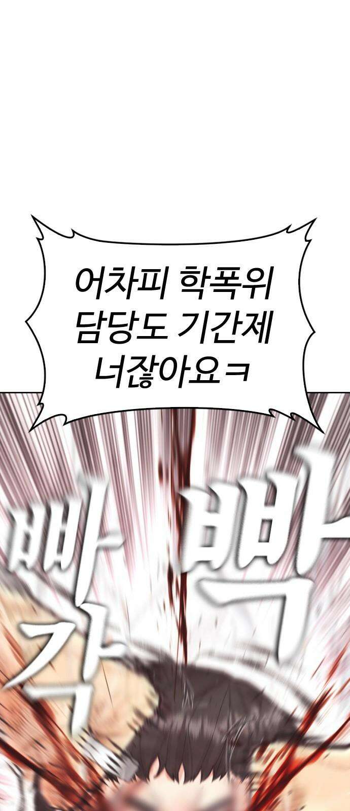 급식아빠 161화 500만원 4
