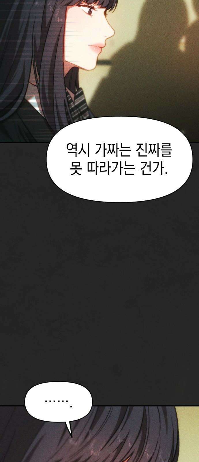 누가 나를 죽였을까 [최종화] 누가 나를 죽였을까 7