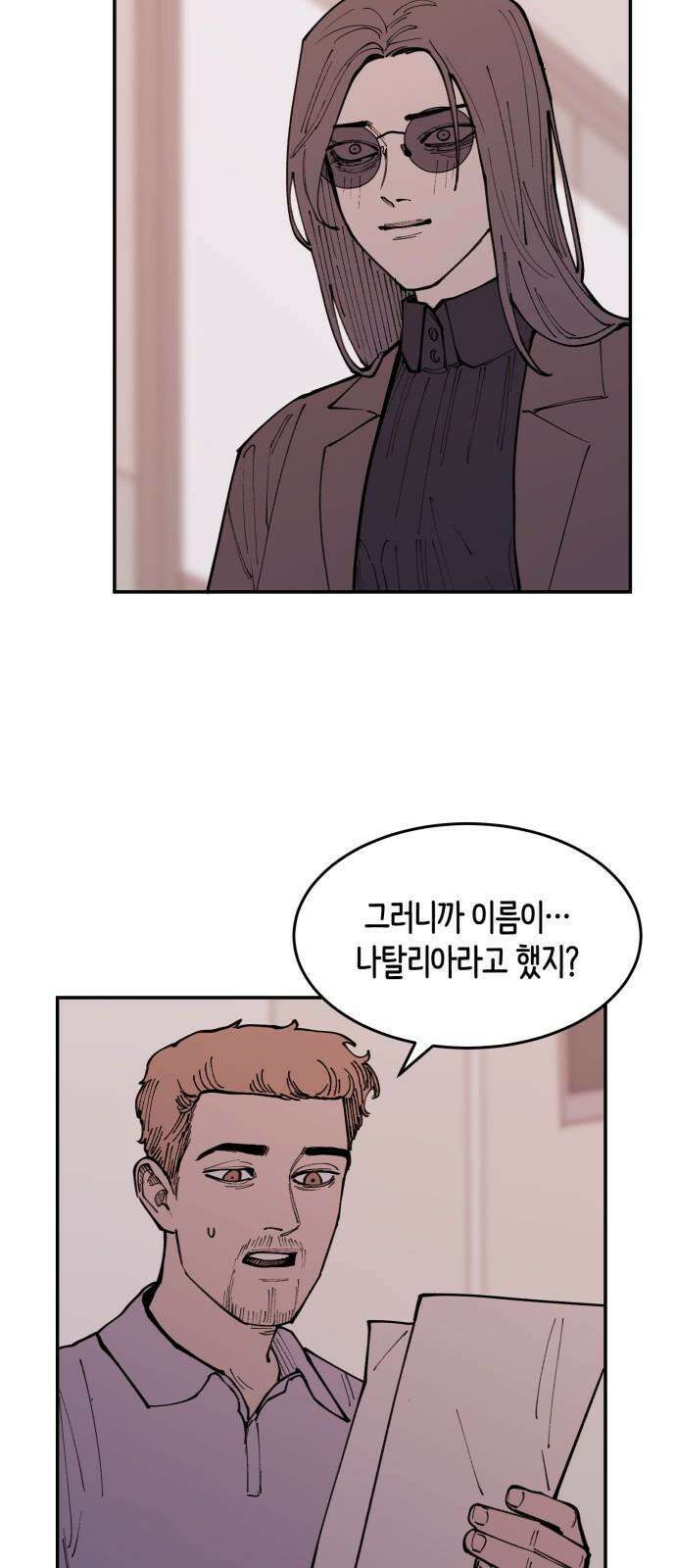 뱀파이어 가족 22화 2