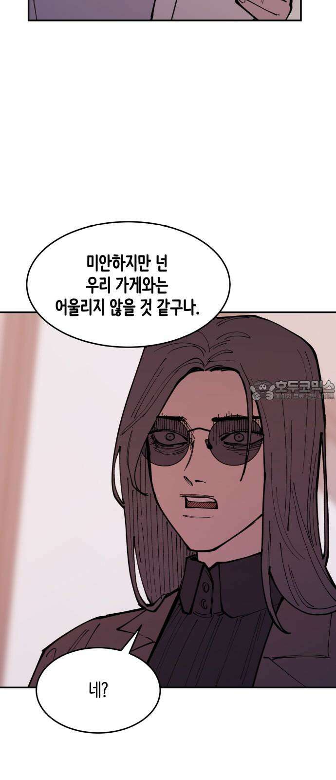 뱀파이어 가족 22화 3