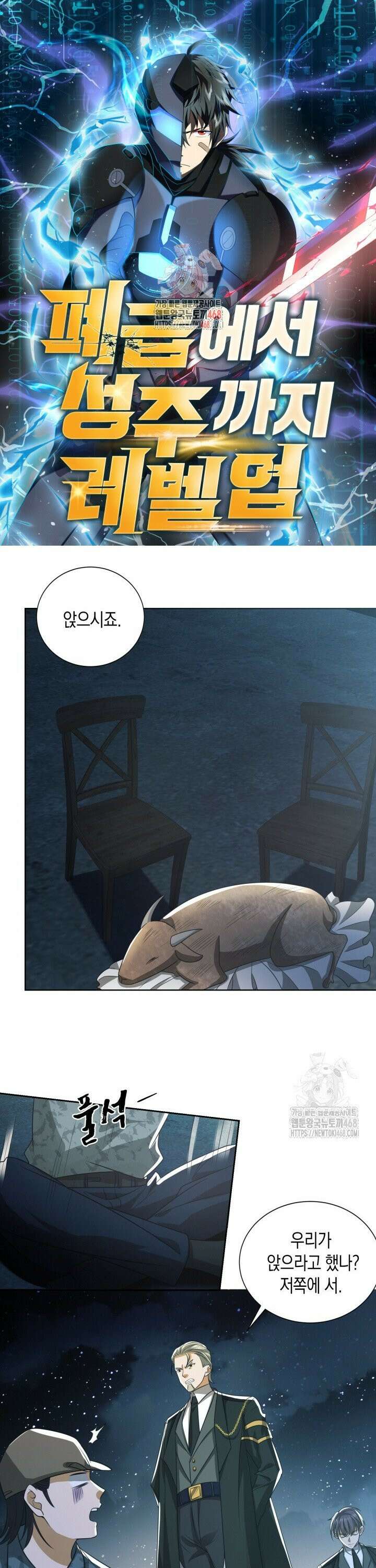 폐급에서 성주까지 레벨업 100화 1