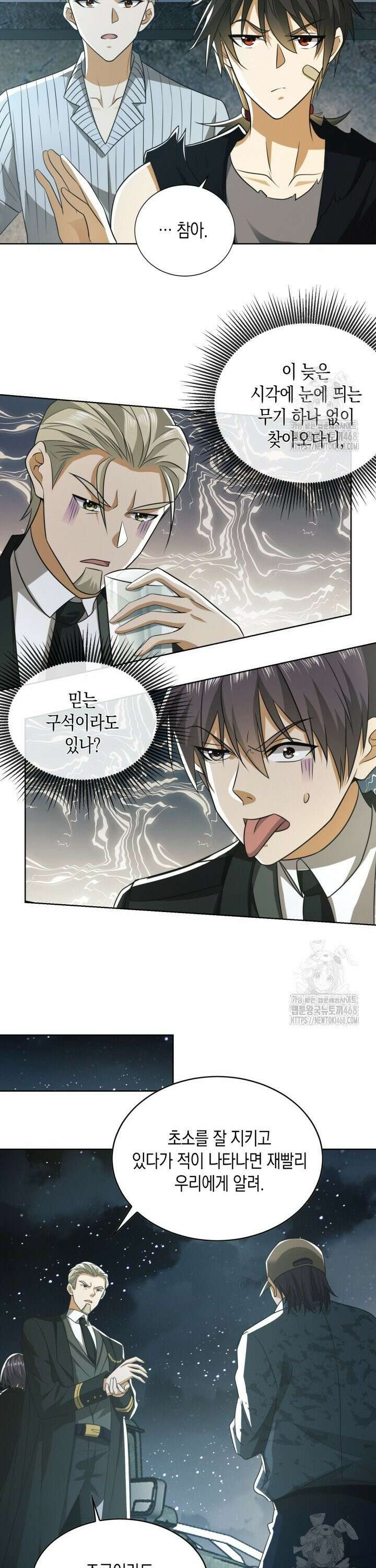 폐급에서 성주까지 레벨업 100화 4