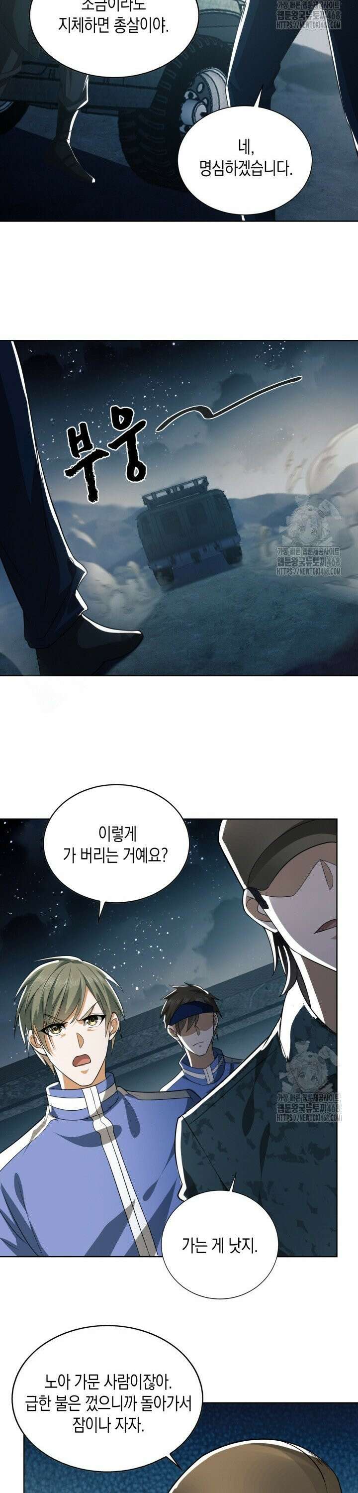 폐급에서 성주까지 레벨업 100화 5