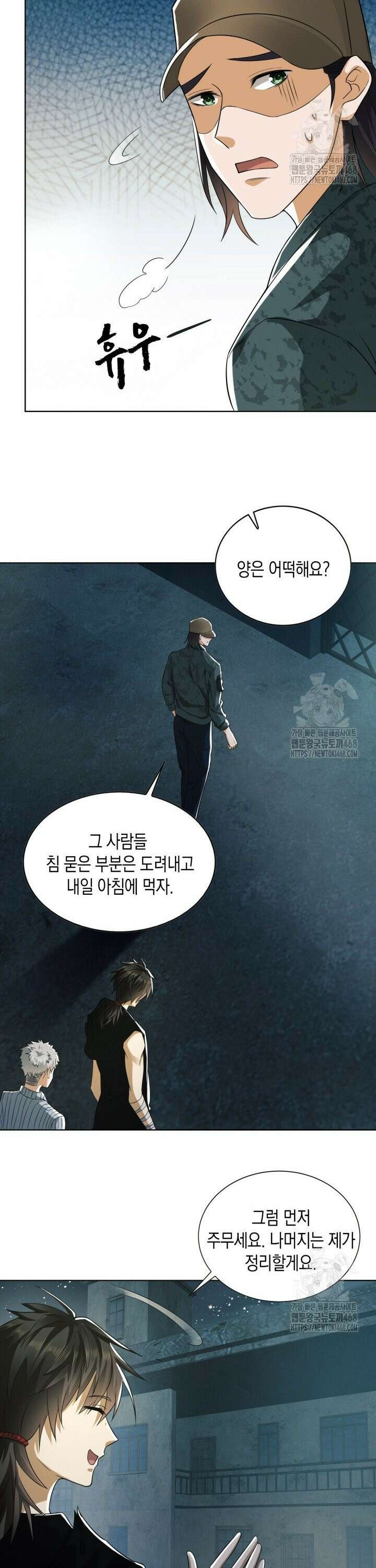 폐급에서 성주까지 레벨업 100화 6