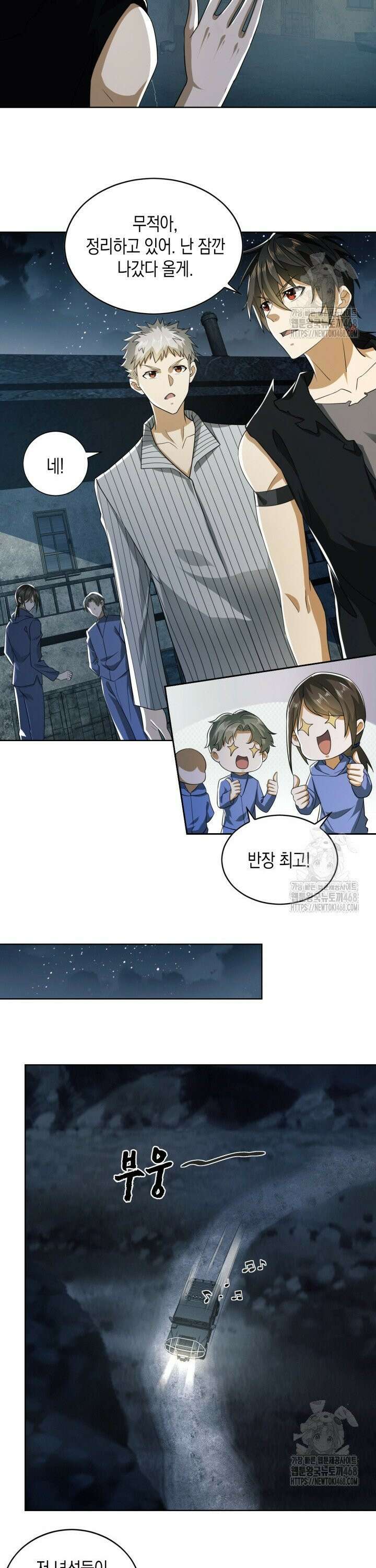 폐급에서 성주까지 레벨업 100화 7
